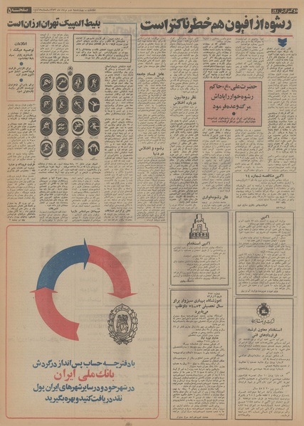 پرونده:Ettelaat13530502.pdf