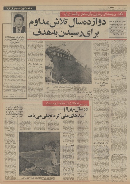 پرونده:Ettelaat13530610.pdf