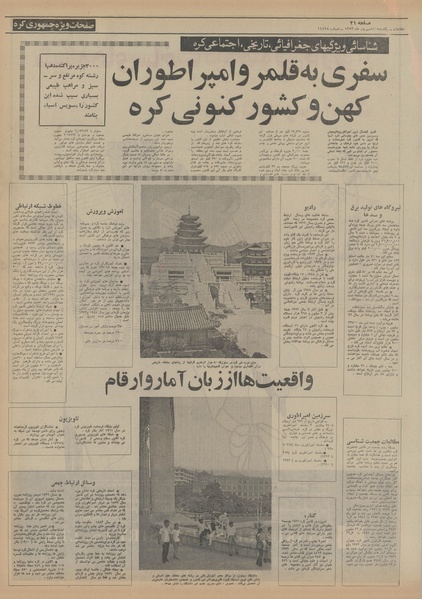 پرونده:Ettelaat13530610.pdf