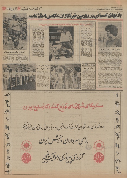 پرونده:Ettelaat13530610.pdf