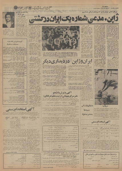 پرونده:Ettelaat13530610.pdf