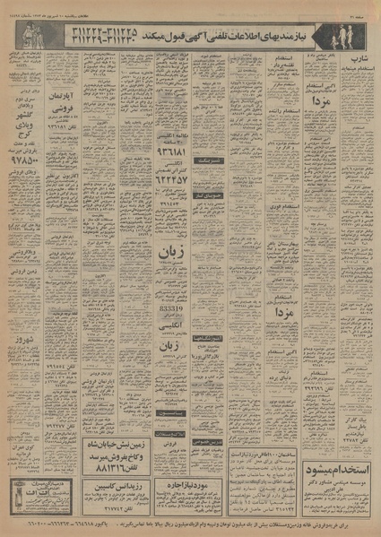 پرونده:Ettelaat13530610.pdf