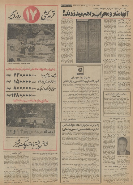 پرونده:Ettelaat13530610.pdf