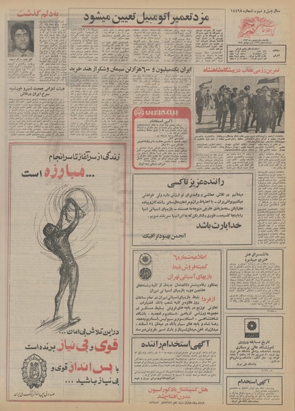 پرونده:Ettelaat13530610.pdf