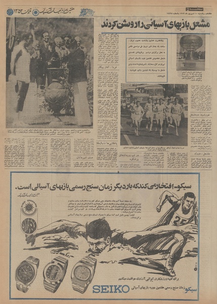 پرونده:Ettelaat13530610.pdf