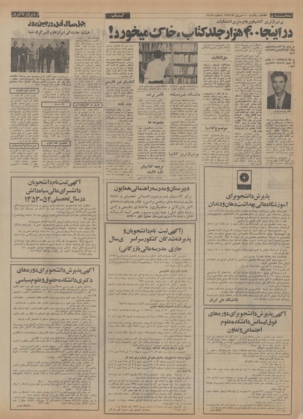 پرونده:Ettelaat13530610.pdf