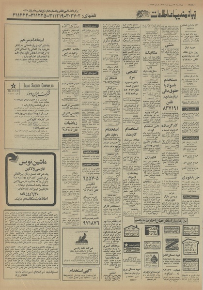 پرونده:Ettelaat13551113.pdf