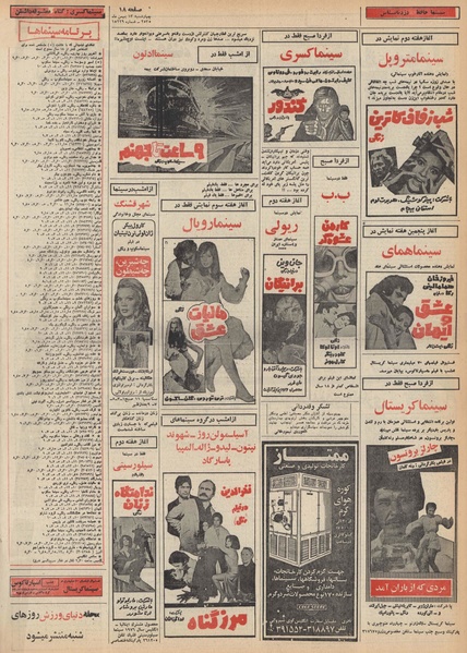 پرونده:Ettelaat13551113.pdf