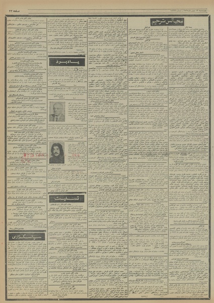 پرونده:Ettelaat13551113.pdf