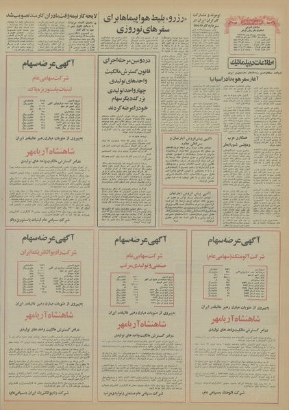 پرونده:Ettelaat13551113.pdf