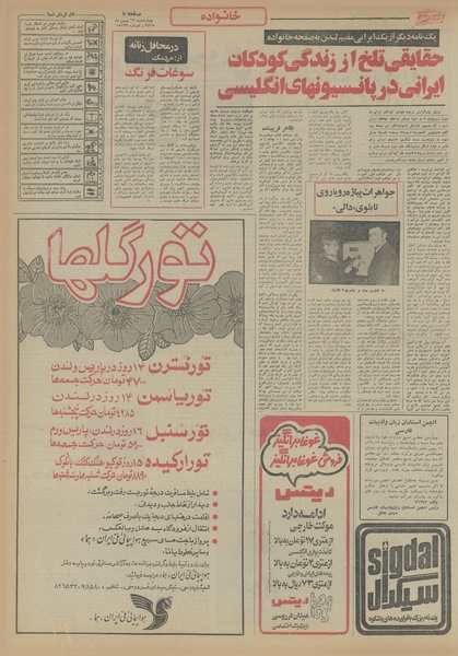 پرونده:Ettelaat13551113.pdf