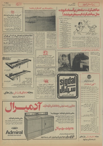 پرونده:Ettelaat13551113.pdf