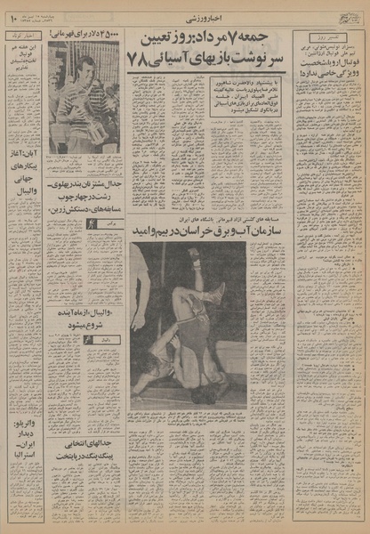 پرونده:Ettelaat13560415.pdf