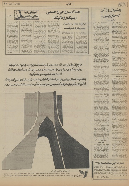 پرونده:Ettelaat13560415.pdf