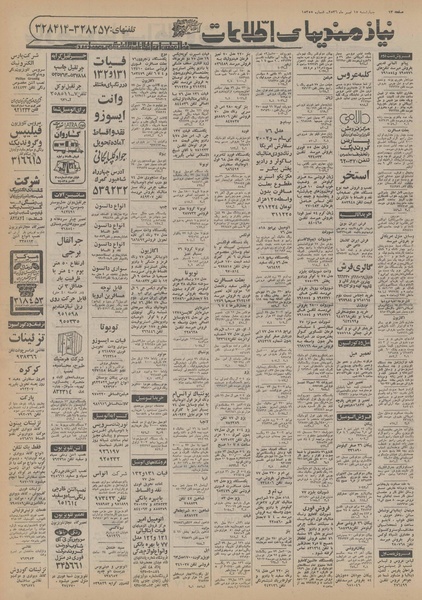 پرونده:Ettelaat13560415.pdf