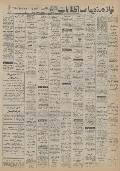 پرونده:Ettelaat13560415.pdf