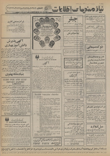 پرونده:Ettelaat13560415.pdf