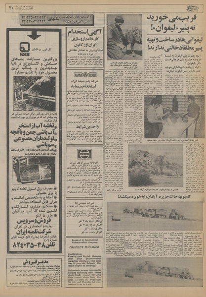 پرونده:Ettelaat13560415.pdf