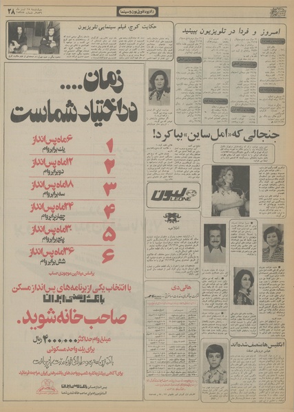 پرونده:Ettelaat13560415.pdf