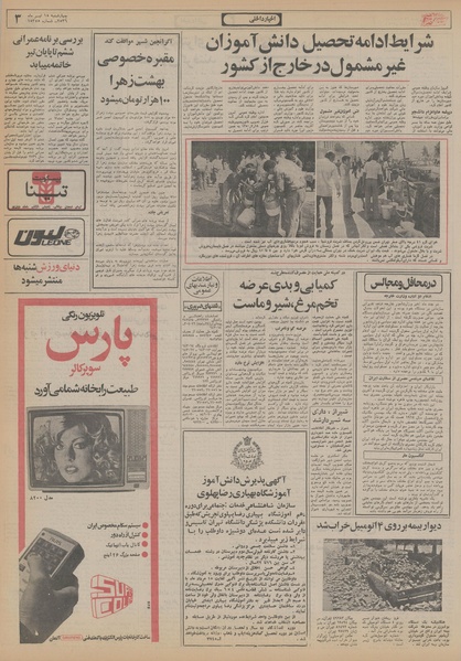 پرونده:Ettelaat13560415.pdf