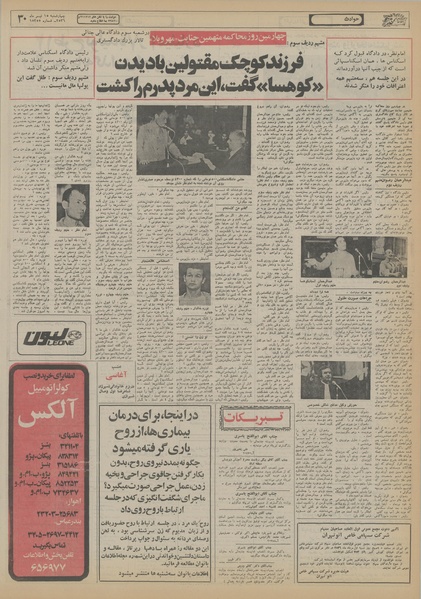 پرونده:Ettelaat13560415.pdf