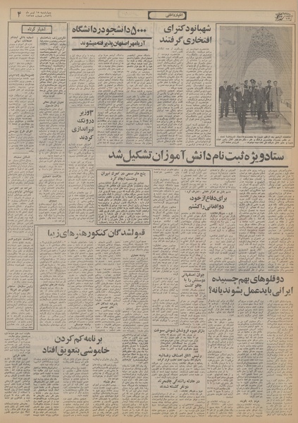 پرونده:Ettelaat13560415.pdf