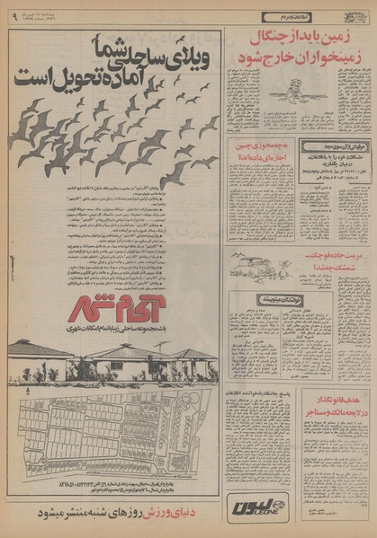 پرونده:Ettelaat13560415.pdf