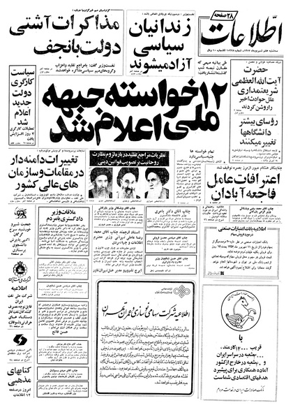 پرونده:Ettelaat13570607.pdf