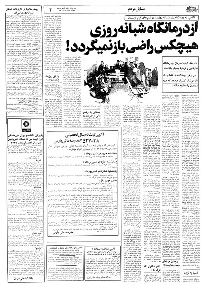 پرونده:Ettelaat13570607.pdf