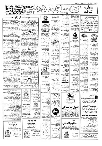 پرونده:Ettelaat13570607.pdf
