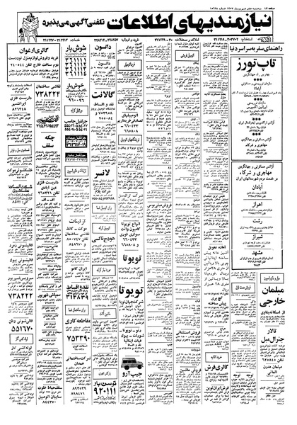 پرونده:Ettelaat13570607.pdf