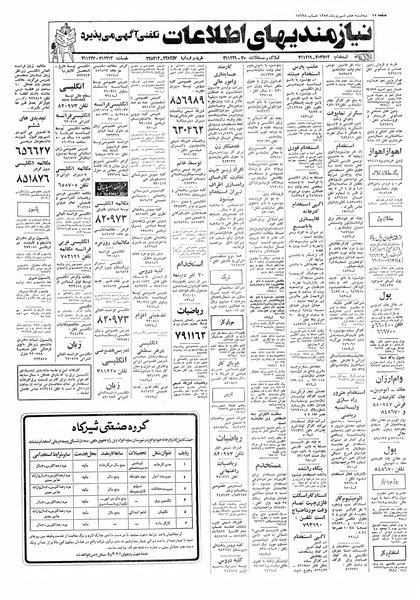 پرونده:Ettelaat13570607.pdf