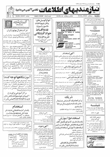 پرونده:Ettelaat13570607.pdf