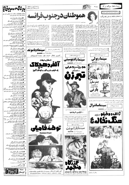 پرونده:Ettelaat13570607.pdf