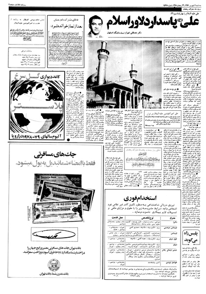 پرونده:Ettelaat13570607.pdf