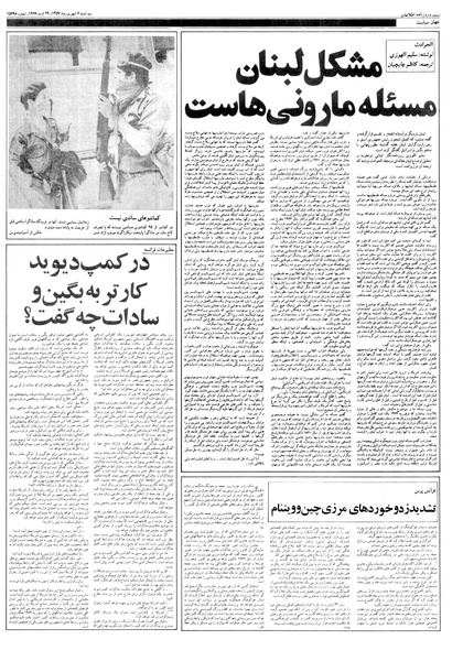 پرونده:Ettelaat13570607.pdf