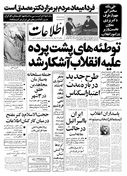 پرونده:Ettelaat13571213.pdf