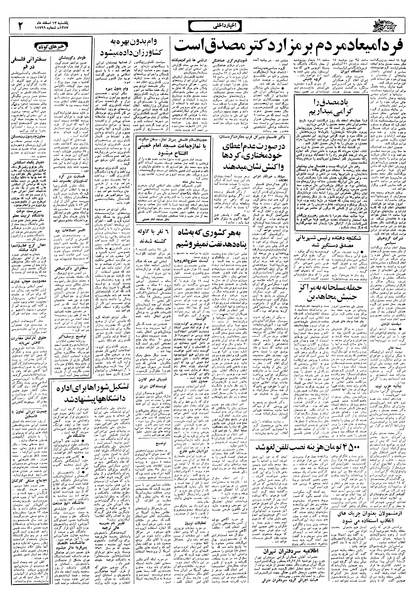 پرونده:Ettelaat13571213.pdf