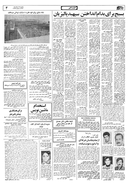 پرونده:Ettelaat13571213.pdf