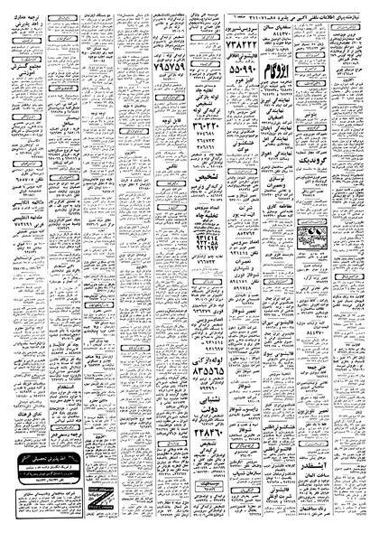 پرونده:Ettelaat13571213.pdf