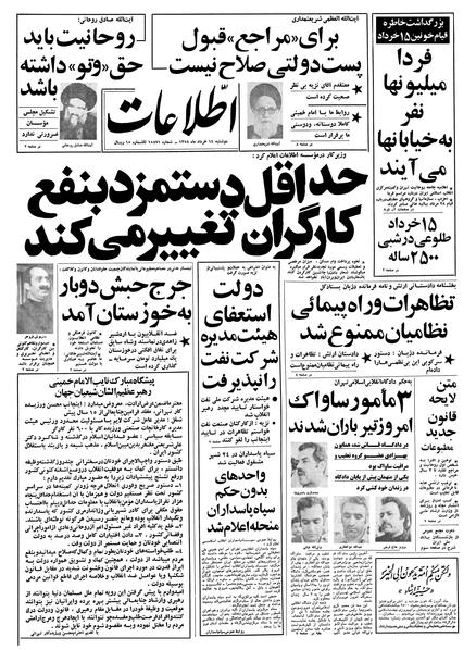 پرونده:Ettelaat13580314.pdf