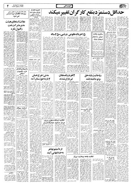 پرونده:Ettelaat13580314.pdf