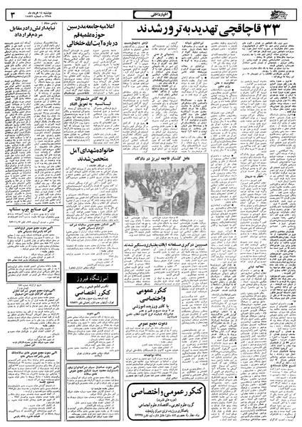 پرونده:Ettelaat13580314.pdf