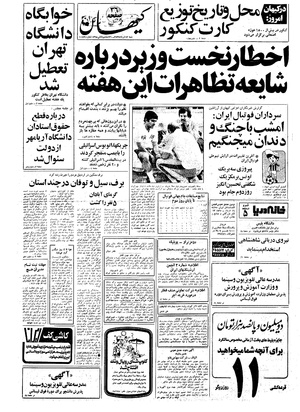 Kayhan570313.pdf