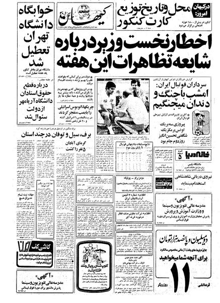 پرونده:Kayhan570313.pdf
