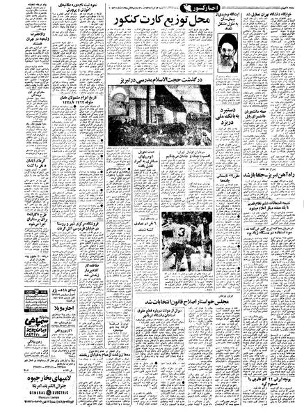 پرونده:Kayhan570313.pdf