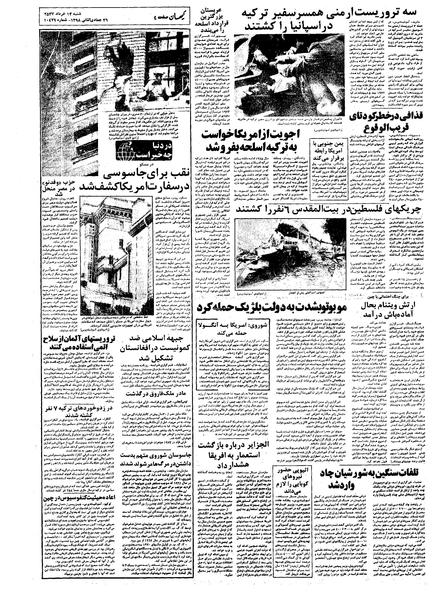 پرونده:Kayhan570313.pdf