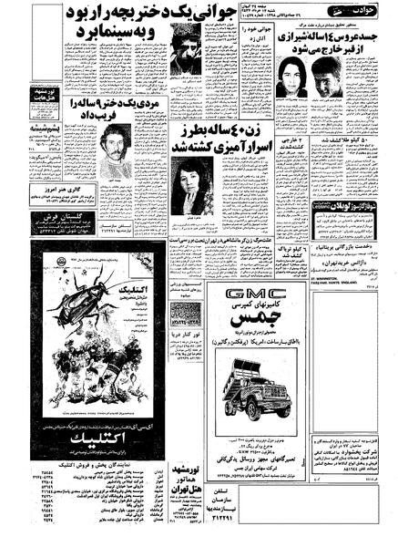 پرونده:Kayhan570313.pdf