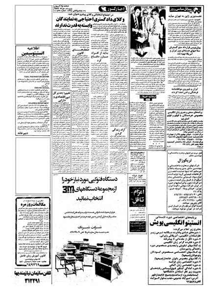 پرونده:Kayhan570313.pdf