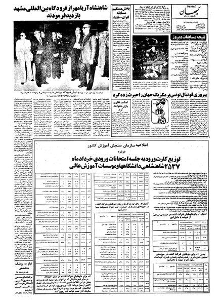 پرونده:Kayhan570313.pdf